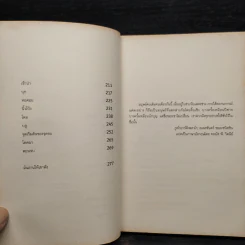 Half Lost พ่อมดพ่าย : สายเลือดปีศาจ เล่ม 3 - Sally Green (แซลลี กรีน) รูปที่ 7