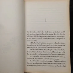 แดงดุจเลือด เล่ม 1 - Salla Simukka รูปที่ 6