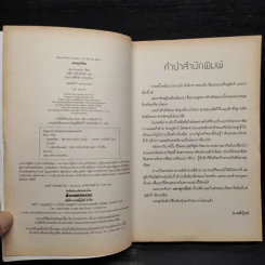 แดงดุจเลือด เล่ม 1 - Salla Simukka รูปที่ 5