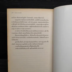 แดงดุจเลือด เล่ม 1 - Salla Simukka รูปที่ 7
