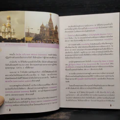 Russia สีสันวันวาร - ดวงใจ รูปที่ 8