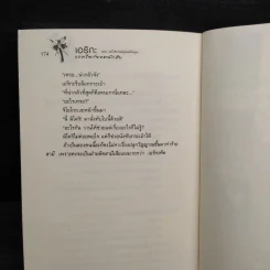 เอริกะ แวมไพร์ยอดนักสืบ 12 ตอนแดร็กคิวล่าแห่งลุ่มแม่น้ำดานูบ - อาคากาวะ จิโร่ รูปที่ 7