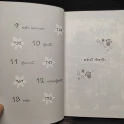 ความปรารถนาของเจ้าหญิง รูปที่ 7