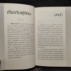 เส้นทางไต่ฝัน : The Ride of a Lifetime - Robert Iger (โรเบิร์ต ไอเกอร์) รูปที่ 7