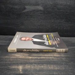เส้นทางไต่ฝัน : The Ride of a Lifetime - Robert Iger (โรเบิร์ต ไอเกอร์) รูปที่ 3