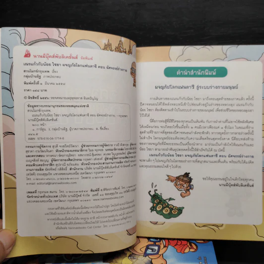 เณรแก้วกับน้อย ไชยา ผจญภัยโลกแฟนตาซี เล่ม 1-6 รูปที่ 6