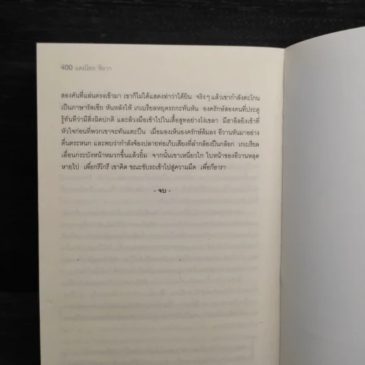 ปิดบัญชีฆ่า - Daniel Silva (แดเนียล ซิลวา) รูปที่ 7