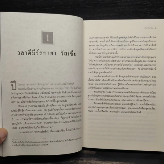 ปิดบัญชีฆ่า - Daniel Silva (แดเนียล ซิลวา) รูปที่ 6