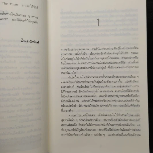 ศพซ่อนซาก - Mo Hayder รูปที่ 5