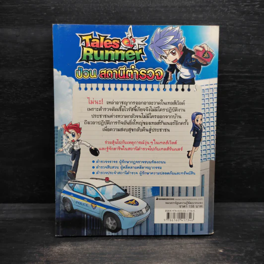 Tales Runner 7 ป่วนสถานีตำรวจ รูปที่ 2