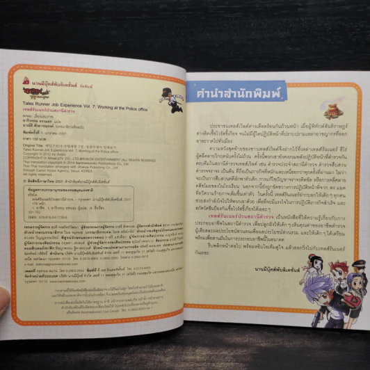 Tales Runner 7 ป่วนสถานีตำรวจ รูปที่ 5