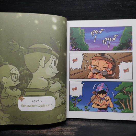 เณรแก้วกับน้อยไชยา เล่ม 6 ตอน ผจญปีศาจพยัคฆ์ & สาวโคมฟ้า รูปที่ 7