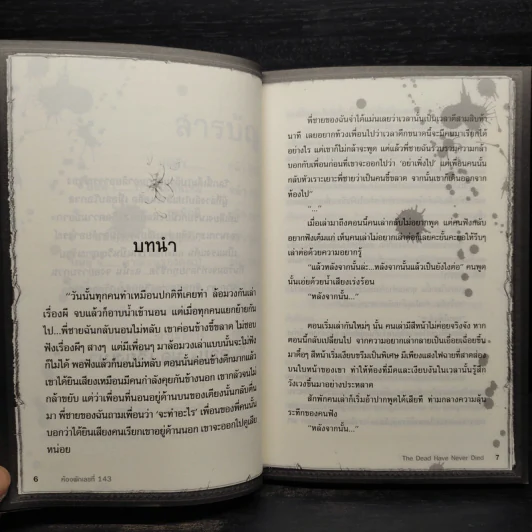คนรวมวิญญาณ: ห้อง 143 คำสาปปริศนา - เยี่ย เชี่ย ซวง รูปที่ 7