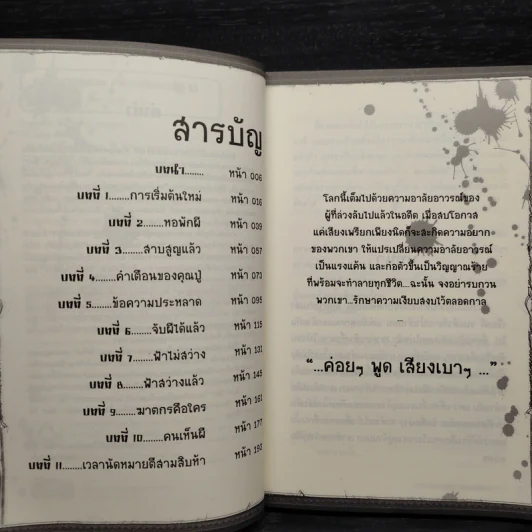 คนรวมวิญญาณ: ห้อง 143 คำสาปปริศนา - เยี่ย เชี่ย ซวง รูปที่ 6