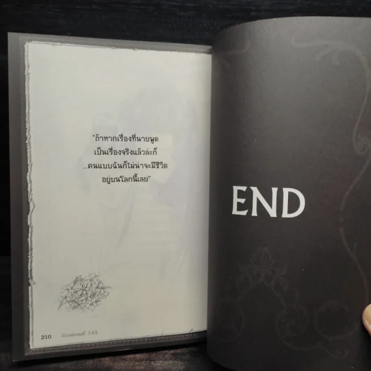 คนรวมวิญญาณ: ห้อง 143 คำสาปปริศนา - เยี่ย เชี่ย ซวง รูปที่ 8