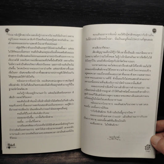ศพซ่อนหน้า Visage - เจนศิลป์ รูปที่ 7