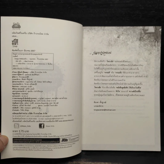 ศพซ่อนหน้า Visage - เจนศิลป์ รูปที่ 5