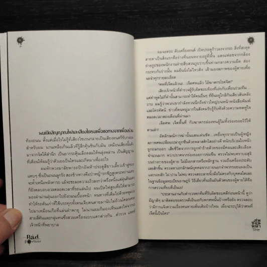 ศพซ่อนหน้า Visage - เจนศิลป์ รูปที่ 6
