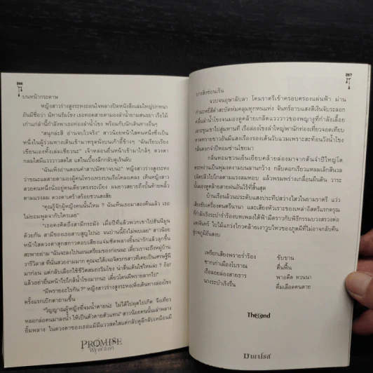 Promise พรายนครา - มายาโรส รูปที่ 7
