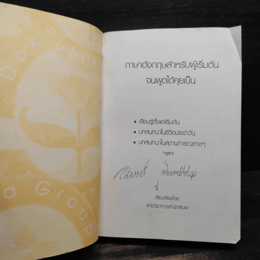 ภาษาอังกฤษ สำหรับผู้เริ่มต้น : จนพูดได้คุยเป็น รูปที่ 6