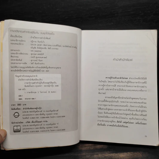 ภาษาอังกฤษ สำหรับผู้เริ่มต้น : จนพูดได้คุยเป็น รูปที่ 7