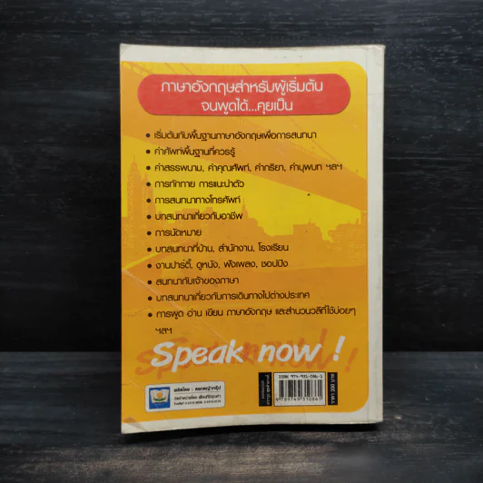 ภาษาอังกฤษ สำหรับผู้เริ่มต้น : จนพูดได้คุยเป็น รูปที่ 2