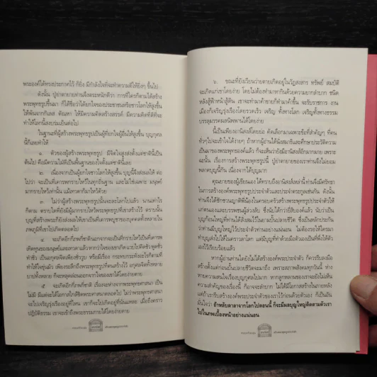 ครอบครัวอบอุ่น - ส.ผ่องสวัสดิ์ รูปที่ 9