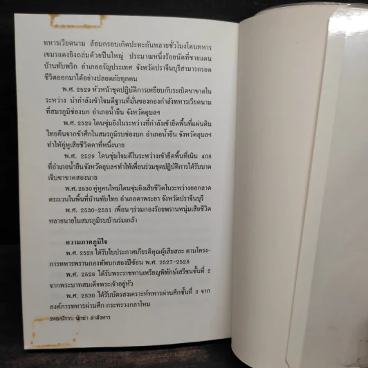 นักรบ นักฆ่า ล่าสังหาร - นนท์ นาวิน รูปที่ 8