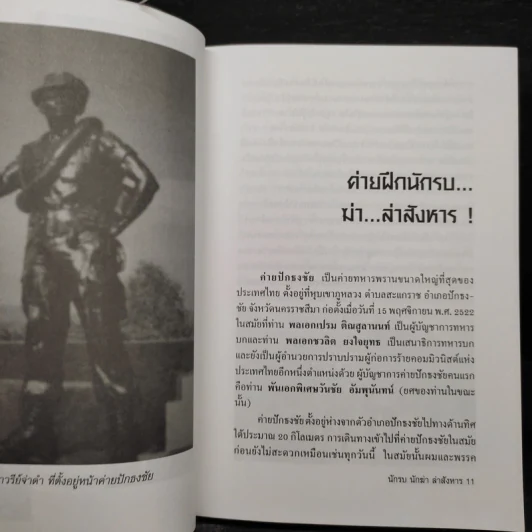 นักรบ นักฆ่า ล่าสังหาร - นนท์ นาวิน รูปที่ 7