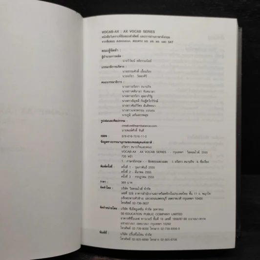 VOCAB-AX : AX VOCAB SERIES - ครูพี่แนน อริสรา ธนาปกิจ รูปที่ 5