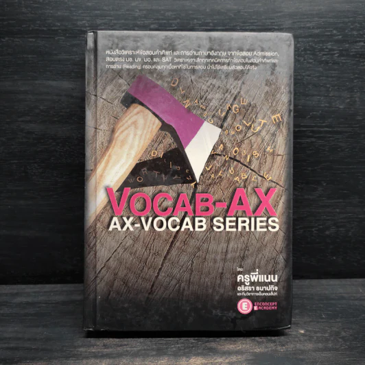 VOCAB-AX : AX VOCAB SERIES - ครูพี่แนน อริสรา ธนาปกิจ รูปที่ 1