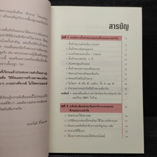 ไม่ต้อง"หัวดี" แค่รู้ "วิธี" ก็สำเร็จได้ - TAKENORI INOMATA รูปที่ 6
