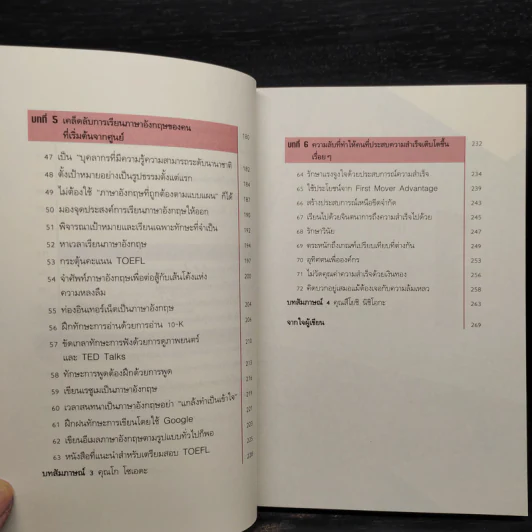 ไม่ต้อง"หัวดี" แค่รู้ "วิธี" ก็สำเร็จได้ - TAKENORI INOMATA รูปที่ 8