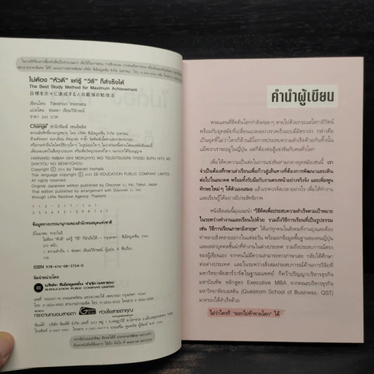 ไม่ต้อง"หัวดี" แค่รู้ "วิธี" ก็สำเร็จได้ - TAKENORI INOMATA รูปที่ 5