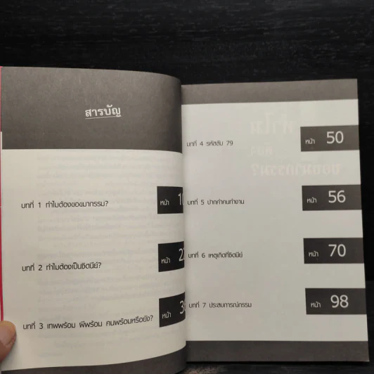 ทำไมชีวิตต้องติดกรรม ตอน 4 ประสบการณ์กรรม - ริว จิตสัมผัส รูปที่ 6