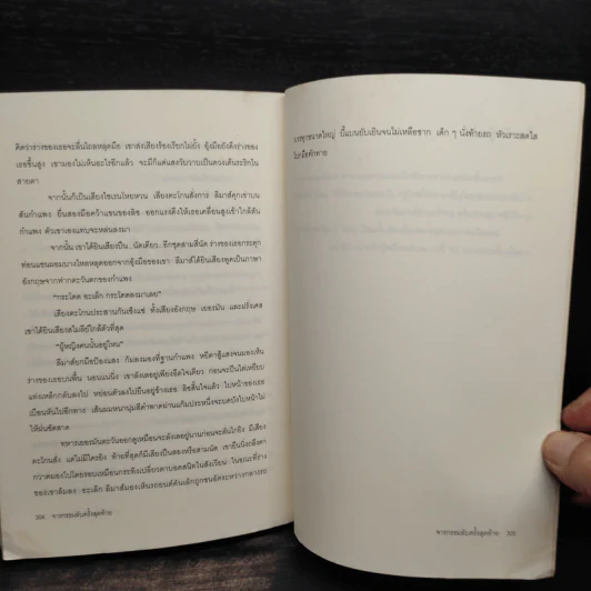 จารกรรมลับครั้งสุดท้าย - John le Carré (จอห์น เลอคาร์เร) รูปที่ 8