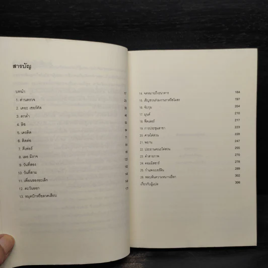 จารกรรมลับครั้งสุดท้าย - John le Carré (จอห์น เลอคาร์เร) รูปที่ 6