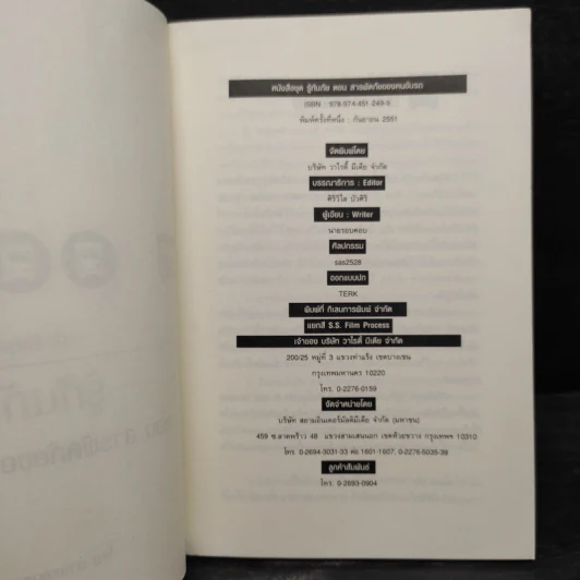 หนังสือชุดรู้ทันภัย ตอน สารพัดภัยของคนขับรถ - นายรอบคอบ รูปที่ 5