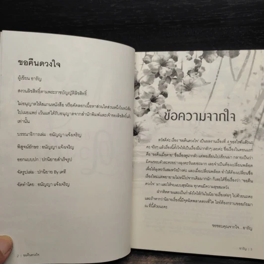 ขอคืนดวงใจ - อารัญ รูปที่ 5