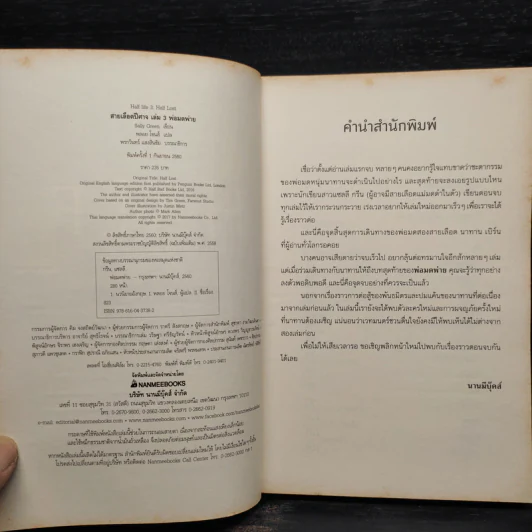 Half Lost พ่อมดพ่าย : สายเลือดปีศาจ เล่ม 3 - Sally Green (แซลลี กรีน) รูปที่ 5