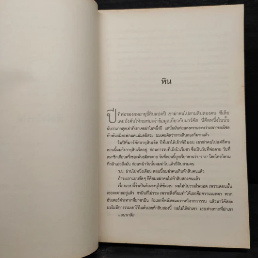 Half Lost พ่อมดพ่าย : สายเลือดปีศาจ เล่ม 3 - Sally Green (แซลลี กรีน) รูปที่ 8