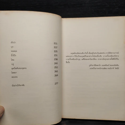 Half Lost พ่อมดพ่าย : สายเลือดปีศาจ เล่ม 3 - Sally Green (แซลลี กรีน) รูปที่ 7