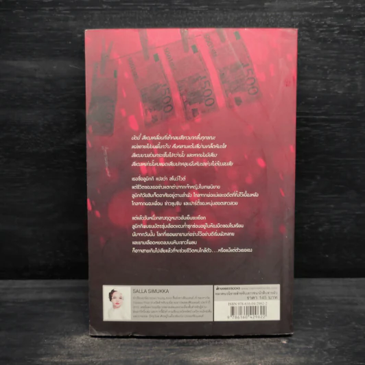 แดงดุจเลือด เล่ม 1 - Salla Simukka รูปที่ 2