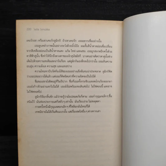 แดงดุจเลือด เล่ม 1 - Salla Simukka รูปที่ 7