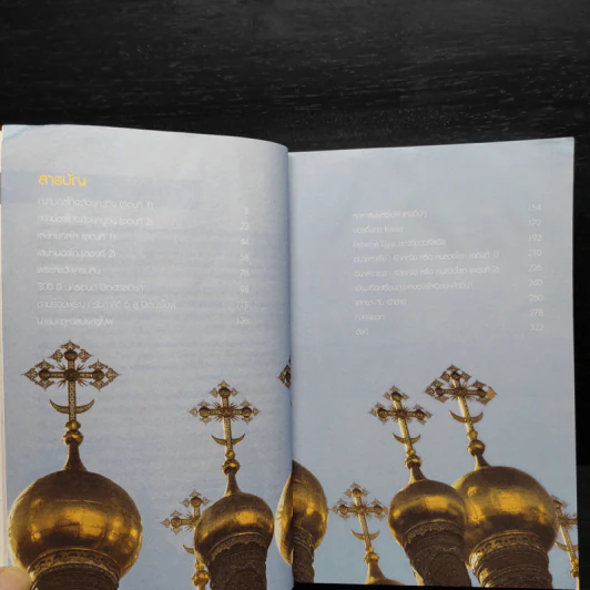Russia สีสันวันวาร - ดวงใจ รูปที่ 7