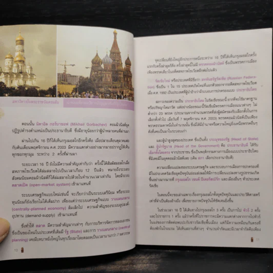 Russia สีสันวันวาร - ดวงใจ รูปที่ 8