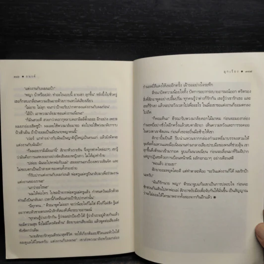 อนงค์ - มุกเรียง รูปที่ 6