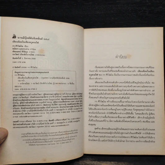 เสียงเดือนในเสียงหวูดรถไฟ - กร ศิริวัฒโณ รูปที่ 5