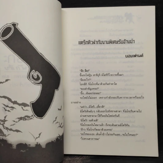 เอริกะ แวมไพร์ยอดนักสืบ ตอนที่ 25 แดร็กคิวล่ากับงานพิเศษรับจ้างฆ่า รูปที่ 6