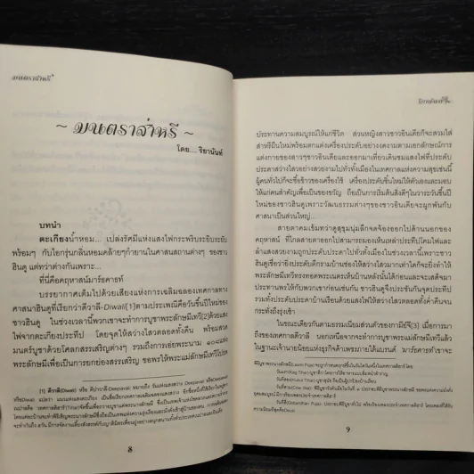 มนตราส่าหรี - ริยานันท์ รูปที่ 6
